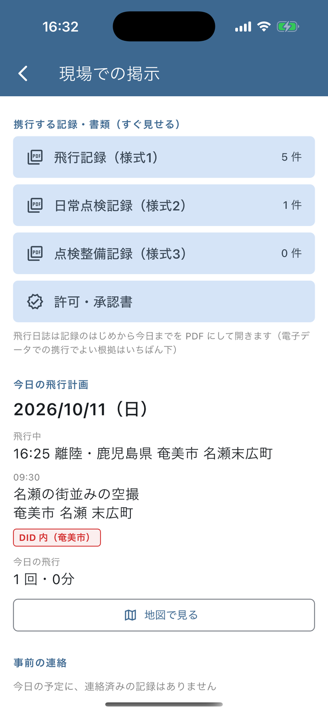 現場での掲示